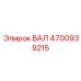 4700939215 ВАЛ Epiroc