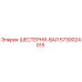 5730024015 ШЕСТЕРНЯ-ВАЛ Epiroc