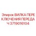 Деталь КПП буровой установки Epiroc 3719016104