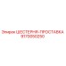 9170050250 ШЕСТЕРНЯ-ПРОСТАВКА Epiroc