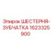 1623325900 ШЕСТЕРНЯ-ЗУБЧАТКА by Epiroc