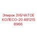 4812158966 ЗУБЧАТОЕ КОЛЕСО-20 Epiroc