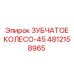 4812158965 ЗУБЧАТОЕ КОЛЕСО-45 Epiroc