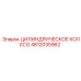 4812035962 ЦИЛИНДРИЧЕСКОЕ КОЛЕСО Epiroc