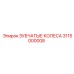 3115000008 Зубчатые колеса Epiroc