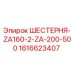 1616623407 ШЕСТЕРНЯ-ZA160-2-ZA-200-500 Epiroc