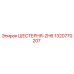 1320770207 ШЕСТЕРНЯ-ZH6 Epiroc