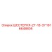 1616648805 ШЕСТЕРНЯ-ZT-18-37 Epiroc