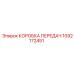 1092172451 КОРОБКА ПЕРЕДАЧ Epiroc