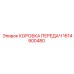 1614900480 КОРОБКА ПЕРЕДАЧ Epiroc