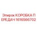 1616566702 КОРОБКА ПЕРЕДАЧ Epiroc