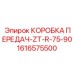 1616575500 КОРОБКА ПЕРЕДАЧ-ZT-R-75-90 Epiroc