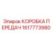 1617773980 КОРОБКА ПЕРЕДАЧ - Epiroc