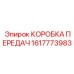 1617773983 КОРОБКА ПЕРЕДАЧ - Epiroc