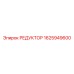 1625949600 РЕДУКТОР Epiroc