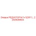 2202928504 РЕДУКТОР M.1+1/2XF.1… Epiroc
