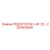 2202928506 РЕДУКТОР M.1+XF.1/2… Epiroc