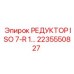 2235550827 РЕДУКТОР ISO 7-R 1… Epiroc