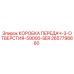 2657798860 КОРОБКА ПЕРЕДАЧ-3-ОТВЕРСТИЯ-59000-SER Epiroc