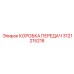 3121215218 КОРОБКА ПЕРЕДАЧ Epiroc