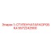 5572242900 Ступенчатая коробка Epiroc