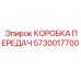 5730017700 КОРОБКА ПЕРЕДАЧ Эпирок