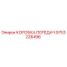 9753228496 КОРОБКА ПЕРЕДАЧ Epiroc