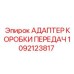 1092123817 Адаптер коробки передач Epiroc