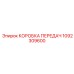 1092309600 КОРОБКА ПЕРЕДАЧ Epiroc