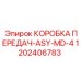 1202406783 КОРОБКА ПЕРЕДАЧ-ASY-MD-4 | Epiroc