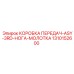 1310152600 КОРОБКА ПЕРЕДАЧ-ASY-3RD-НОГА-МОЛОТКА | Epiroc