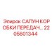 2205601344 САПУН КОРОБКИ ПЕРЕДАЧ Epiroc