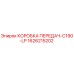 1626215202 КОРОБКА ПЕРЕДАЧ-C190-LP Epiroc