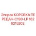1626215202 КОРОБКА ПЕРЕДАЧ-C190-LP Epiroc