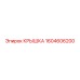 1604606200 КРЫШКА Epiroc