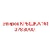 1613783000 КРЫШКА Epiroc