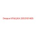 2653161485 КРЫШКА Epiroc