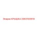 3363103519 Крышка Epiroc