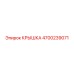 4700239071 КРЫШКА Epiroc