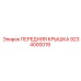 Крышка редуктора Epiroc 9234000019 с пылевлагозащитой IP68