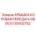 Изображение Крышки коробки передач Epiroc GB05 5730002752