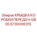 5730006315 КРЫШКА КОРОБКИ ПЕРЕДАЧ-GB05 Epiroc