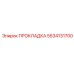 5534131700 ПРОКЛАДКА Epiroc