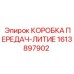 Литиевая смазка для редукторов бурового оборудования