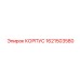 1621503580 КОРПУС Epiroc