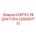 2255097170 КОРПУС РЕДУКТОРА Epiroc
