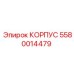 Корпус редуктора Epiroc 5580014479 из высокопрочного чугуна