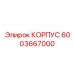 Прецизионный корпус редуктора 6003667000 для тяжёлой техники
