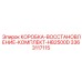 3363117115 КОРОБКА-ВОССТАНОВЛЕНИЕ-КОМПЛЕКТ-HB2500D (Epiroc)
