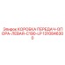 1310846300 КОРОБКА ПЕРЕДАЧ-ОПОРА-ЛЕВАЯ-C190-LP | Epiroc